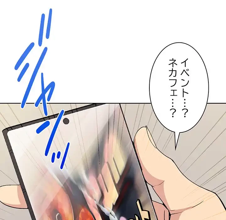 堅物上司に今日もイン！ 第13話 - 14