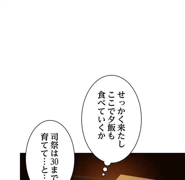 堅物上司に今日もイン！ 第13話 - 22