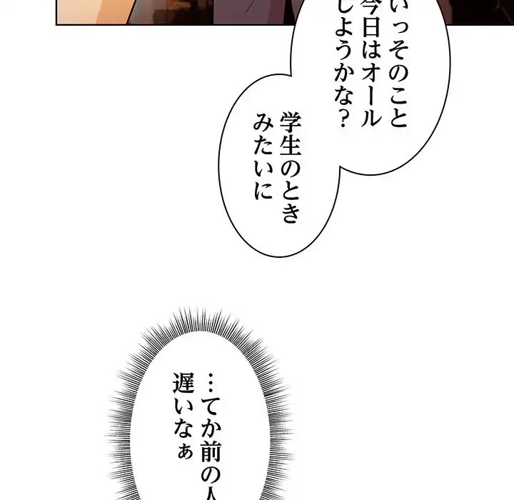 堅物上司に今日もイン！ 第13話 - 24