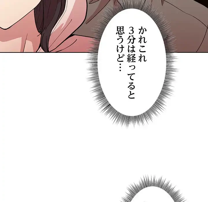 堅物上司に今日もイン！ 第13話 - 26