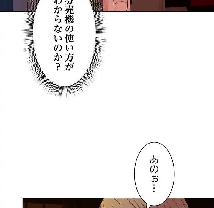 堅物上司に今日もイン！ 第13話 - 29