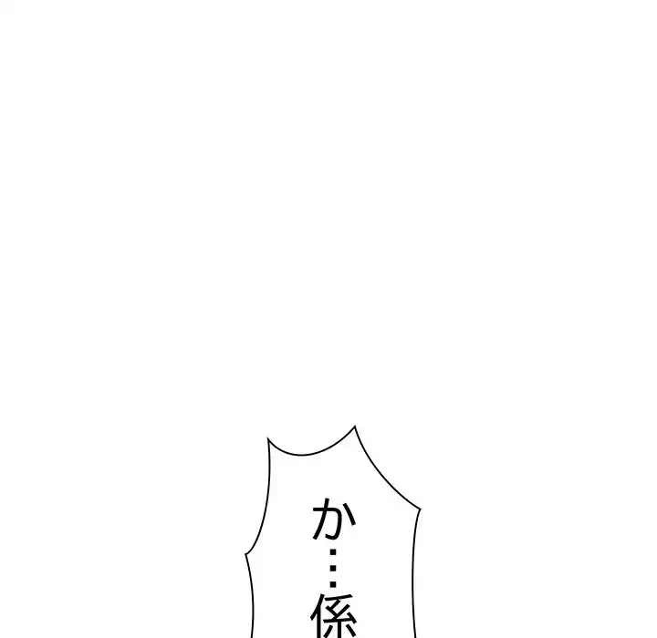 堅物上司に今日もイン！ 第13話 - 33