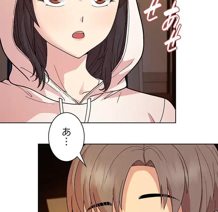 堅物上司に今日もイン！ 第13話 - 39