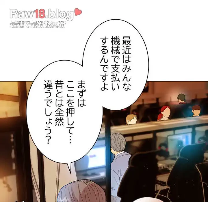 堅物上司に今日もイン！ 第13話 - 41