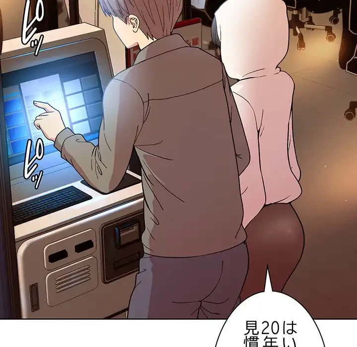 堅物上司に今日もイン！ 第13話 - 42