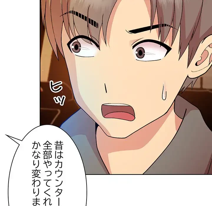 堅物上司に今日もイン！ 第13話 - 44