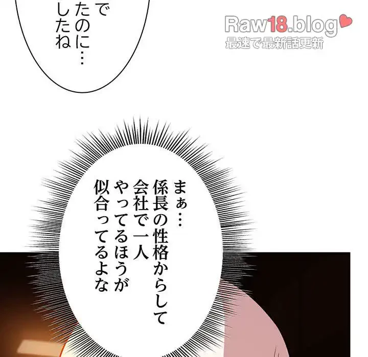 堅物上司に今日もイン！ 第13話 - 45