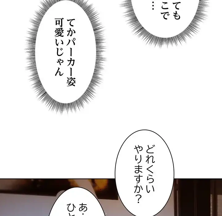 堅物上司に今日もイン！ 第13話 - 47