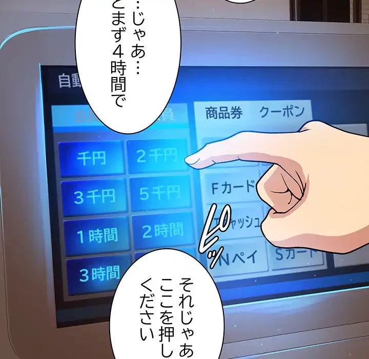 堅物上司に今日もイン！ 第13話 - 48