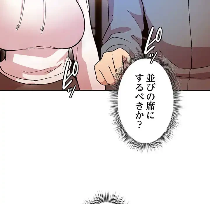 堅物上司に今日もイン！ 第13話 - 51