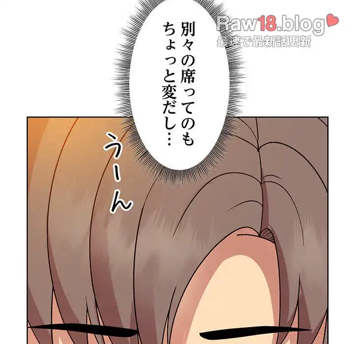 堅物上司に今日もイン！ 第13話 - 52