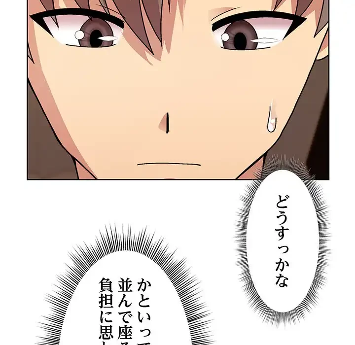 堅物上司に今日もイン！ 第13話 - 53