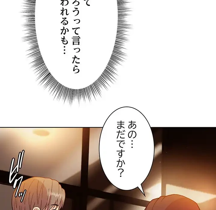 堅物上司に今日もイン！ 第13話 - 54