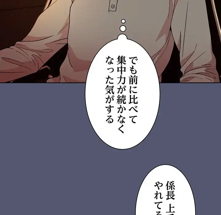 堅物上司に今日もイン！ 第13話 - 64