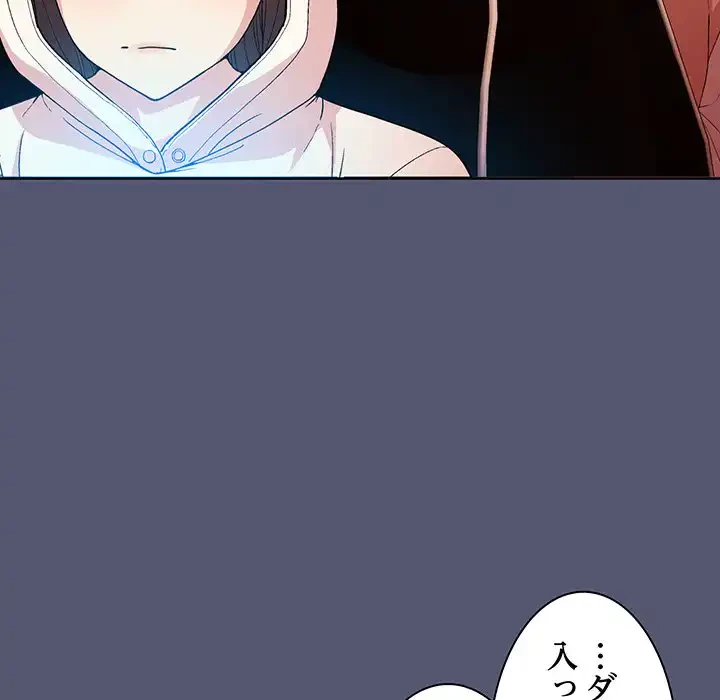 堅物上司に今日もイン！ 第13話 - 66