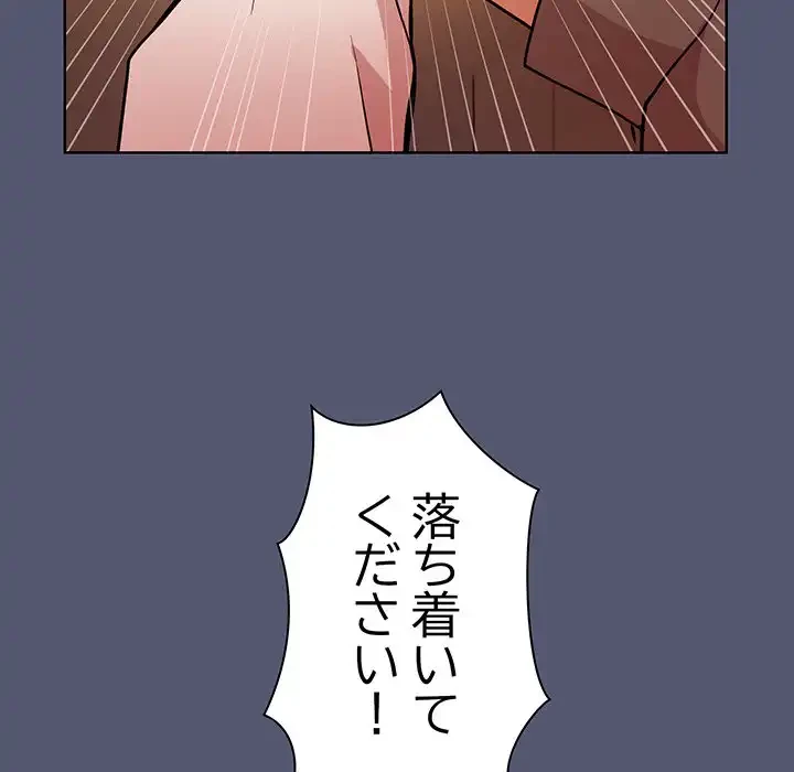 堅物上司に今日もイン！ 第13話 - 83