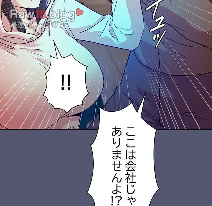 堅物上司に今日もイン！ 第13話 - 85