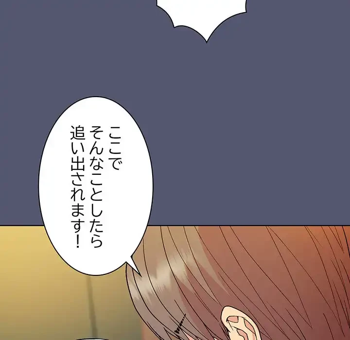 堅物上司に今日もイン！ 第13話 - 86