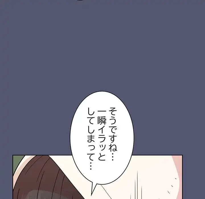 堅物上司に今日もイン！ 第13話 - 88