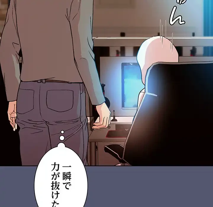 堅物上司に今日もイン！ 第13話 - 91