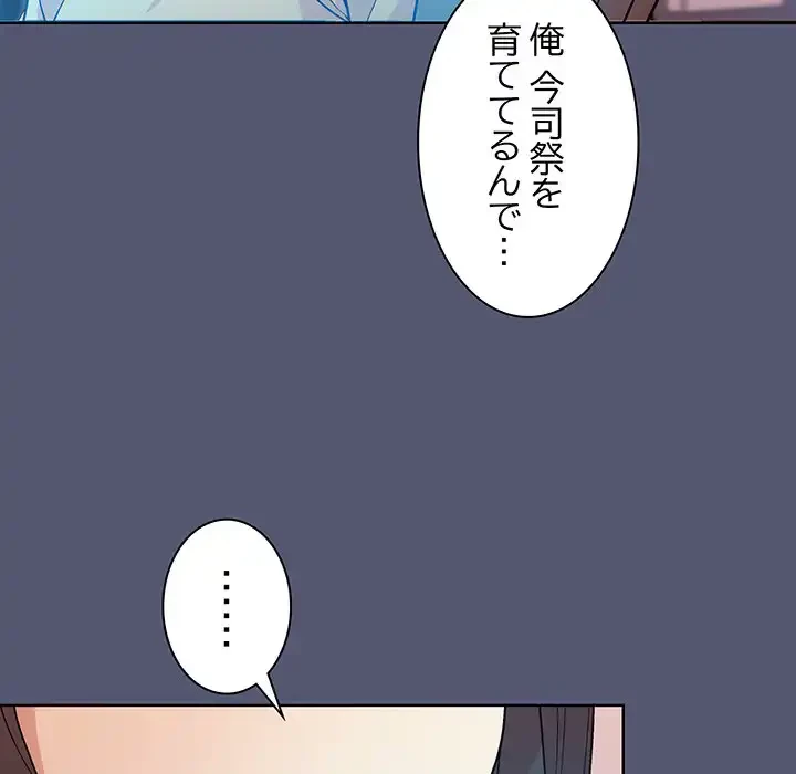 堅物上司に今日もイン！ 第13話 - 94