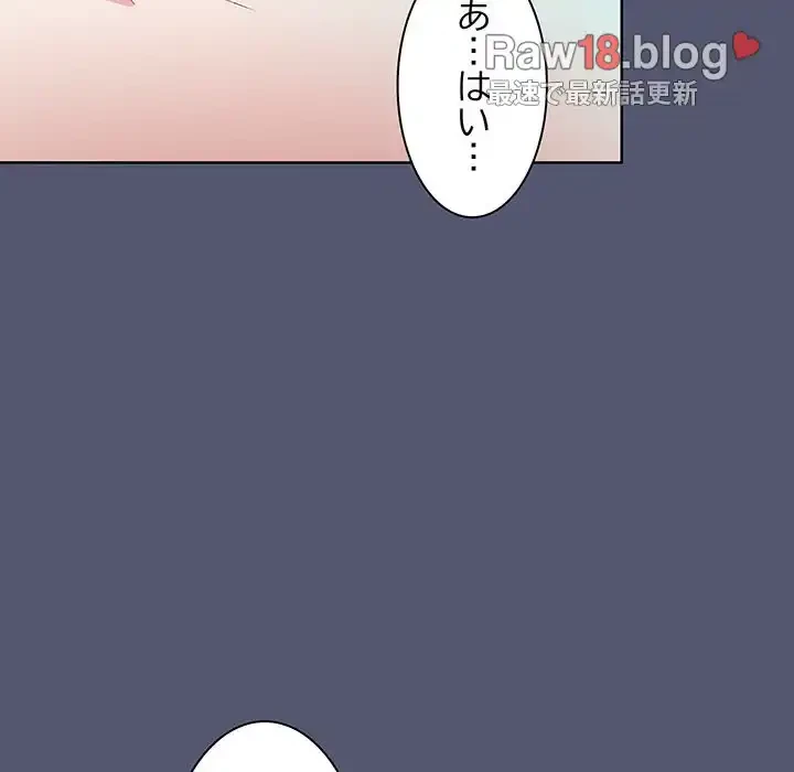 堅物上司に今日もイン！ 第13話 - 96