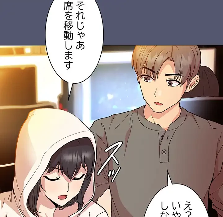 堅物上司に今日もイン！ 第13話 - 97