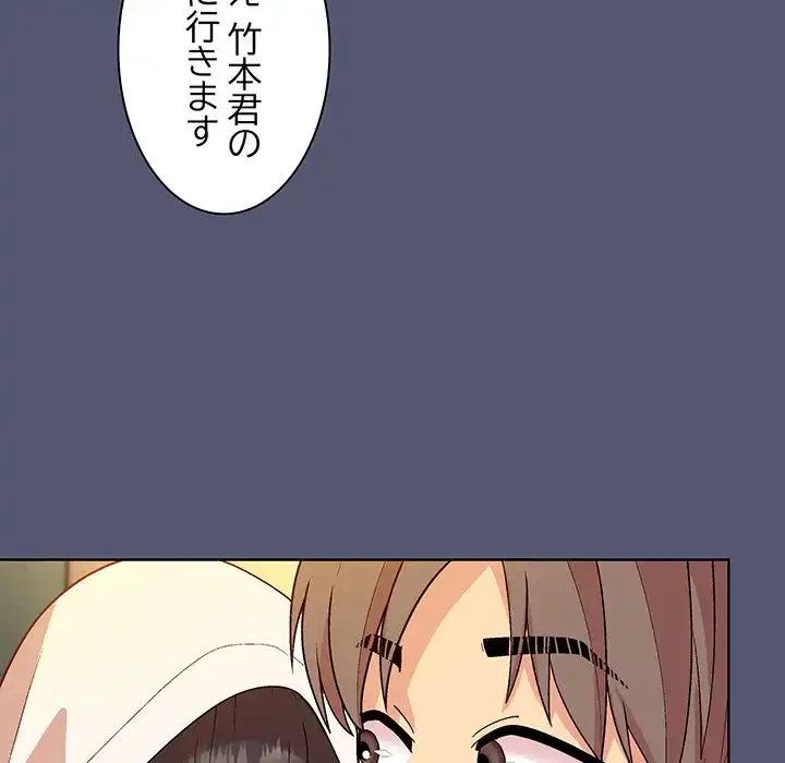 堅物上司に今日もイン！ 第13話 - 99