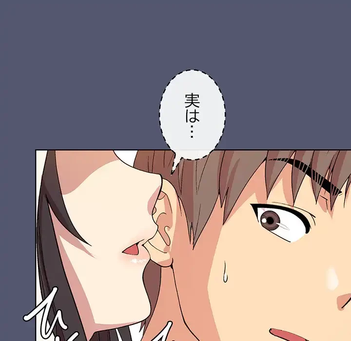 堅物上司に今日もイン！ 第13話 - 101