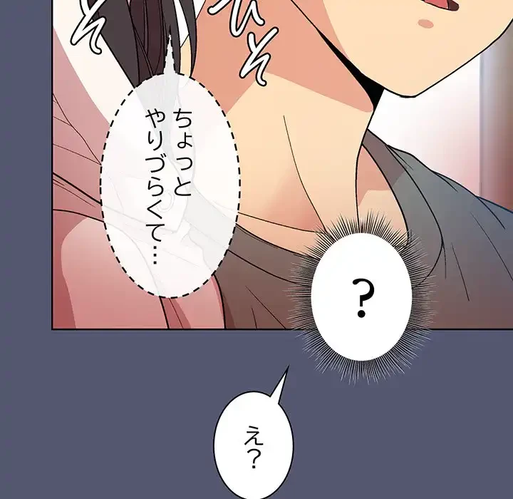 堅物上司に今日もイン！ 第13話 - 102