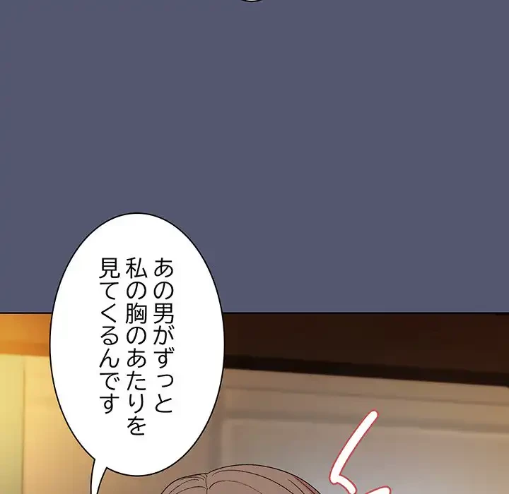 堅物上司に今日もイン！ 第13話 - 103