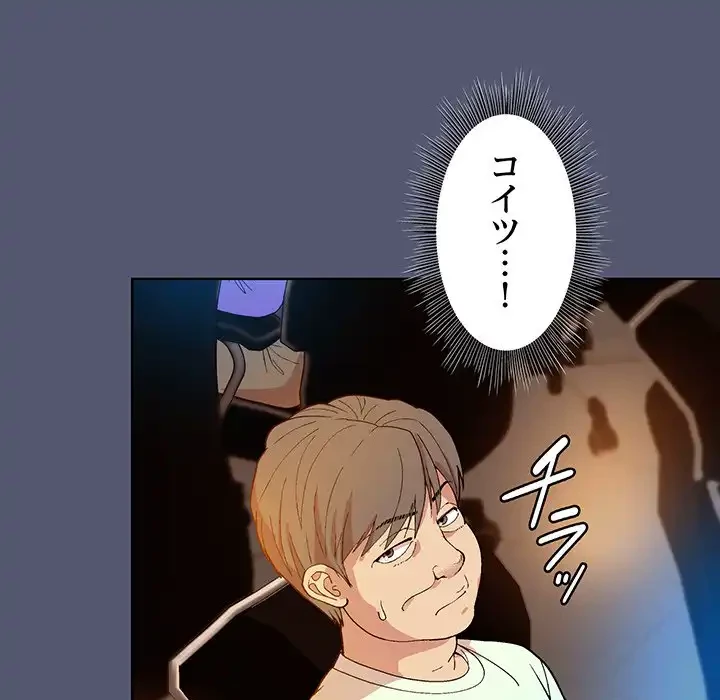 堅物上司に今日もイン！ 第13話 - 106