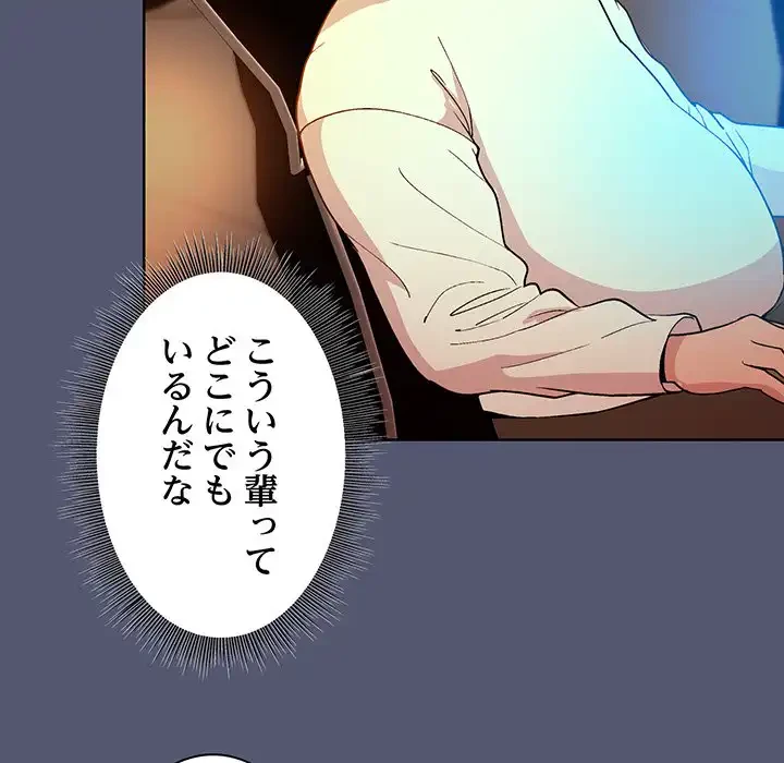 堅物上司に今日もイン！ 第13話 - 107