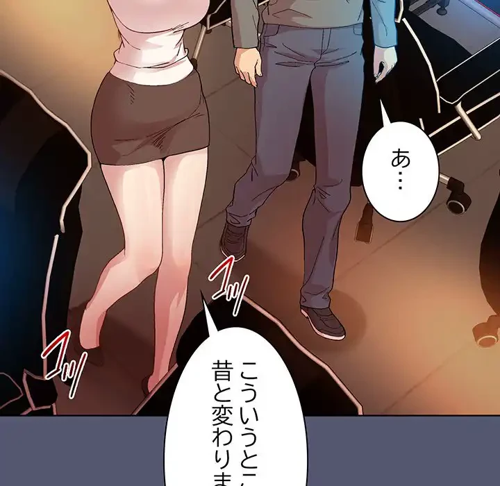 堅物上司に今日もイン！ 第13話 - 109