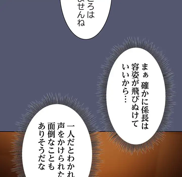 堅物上司に今日もイン！ 第13話 - 110