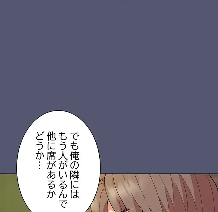 堅物上司に今日もイン！ 第13話 - 113