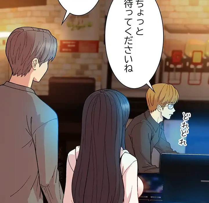 堅物上司に今日もイン！ 第13話 - 116