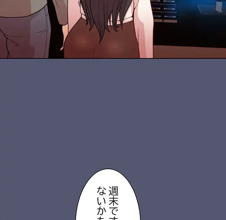 堅物上司に今日もイン！ 第13話 - 117