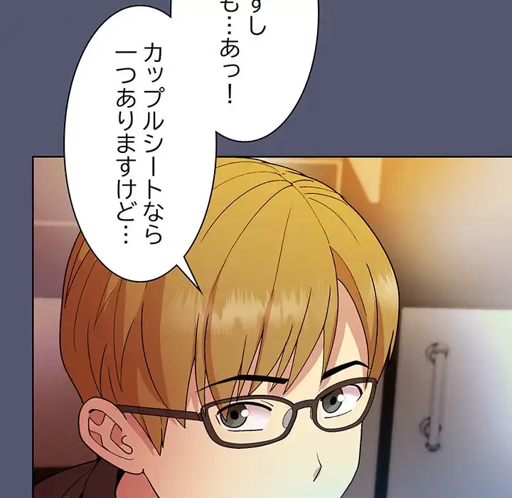 堅物上司に今日もイン！ 第13話 - 118