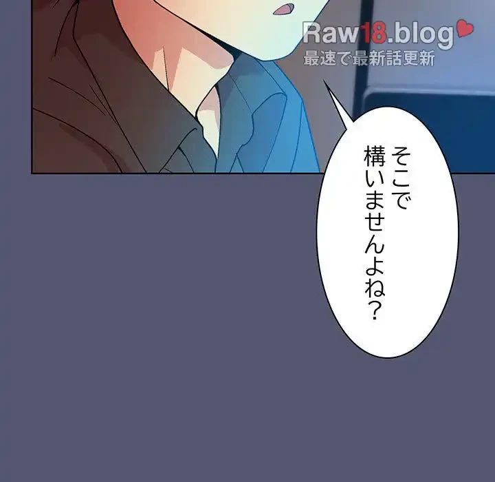 堅物上司に今日もイン！ 第13話 - 119