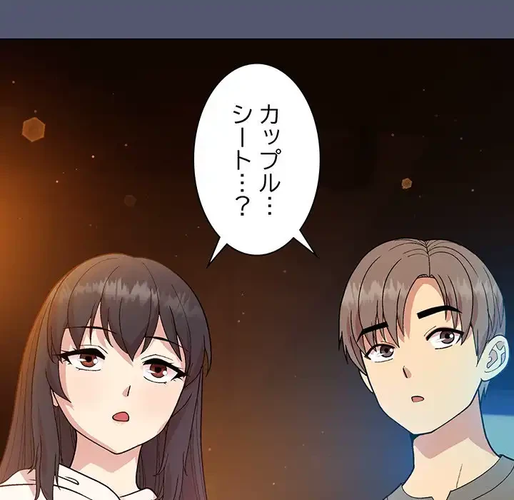 堅物上司に今日もイン！ 第13話 - 120