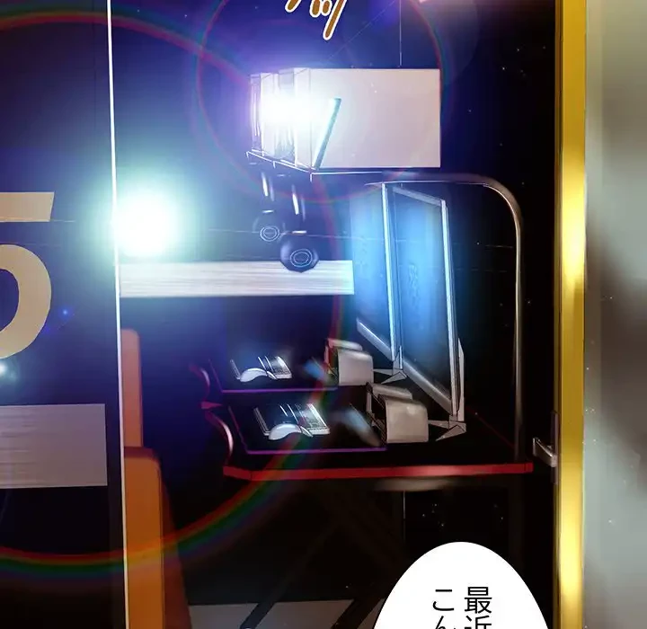 堅物上司に今日もイン！ 第13話 - 124