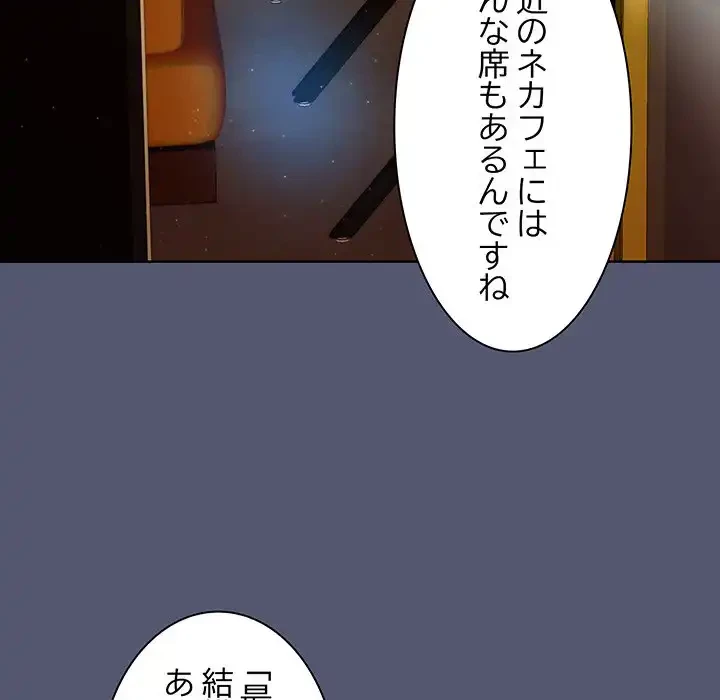 堅物上司に今日もイン！ 第13話 - 125