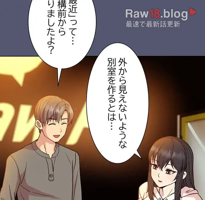 堅物上司に今日もイン！ 第13話 - 126