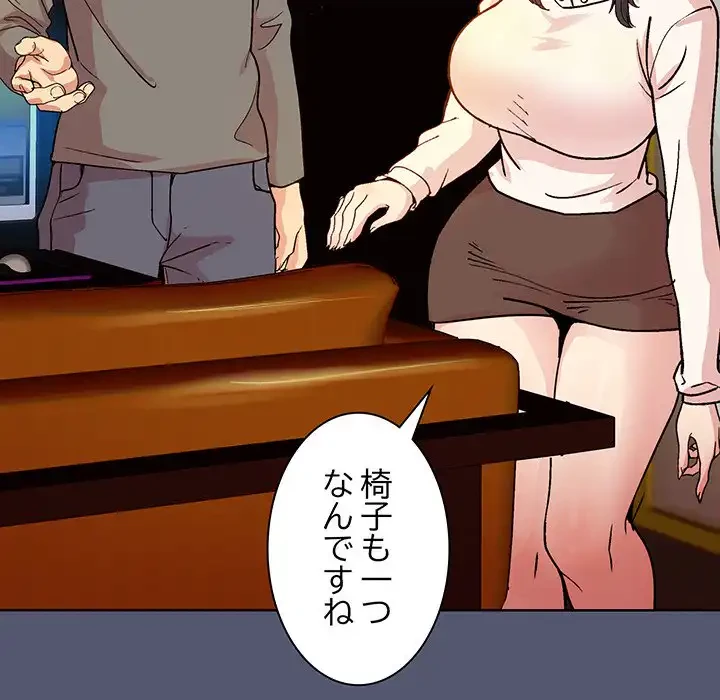 堅物上司に今日もイン！ 第13話 - 127