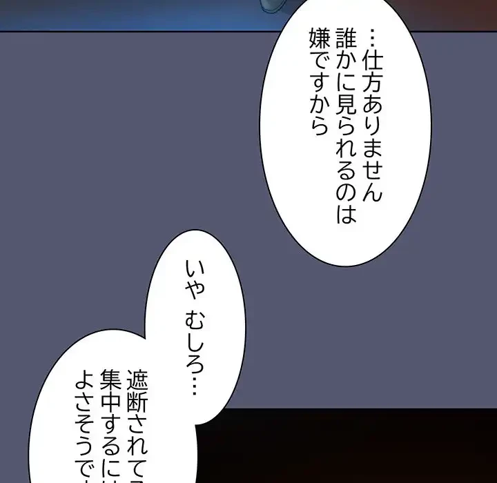 堅物上司に今日もイン！ 第13話 - 130