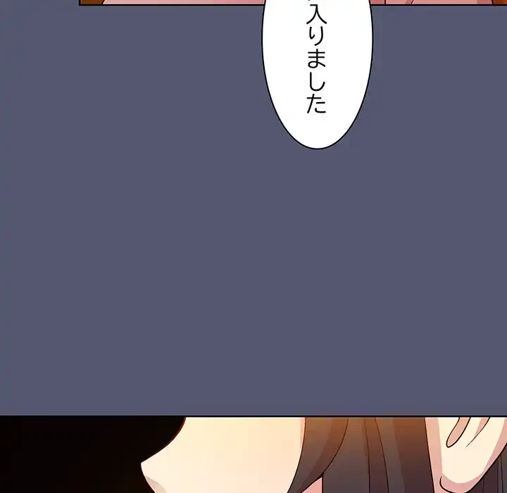 堅物上司に今日もイン！ 第13話 - 132