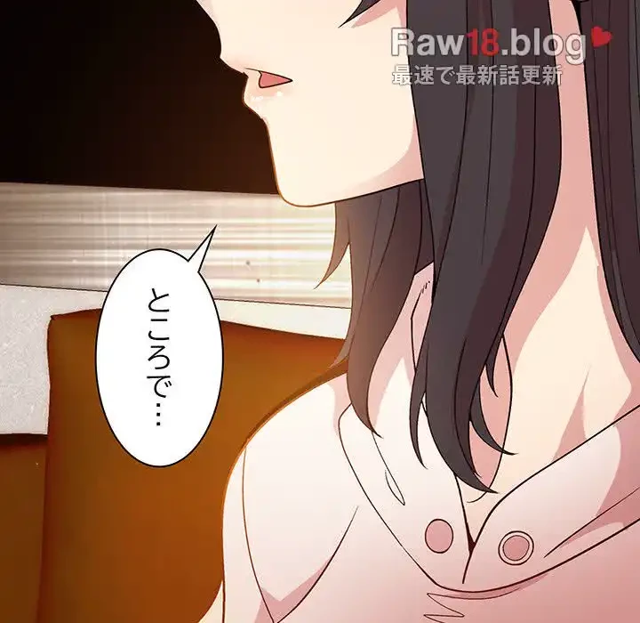 堅物上司に今日もイン！ 第13話 - 133