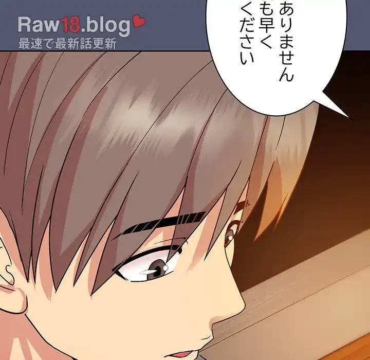 堅物上司に今日もイン！ 第13話 - 137