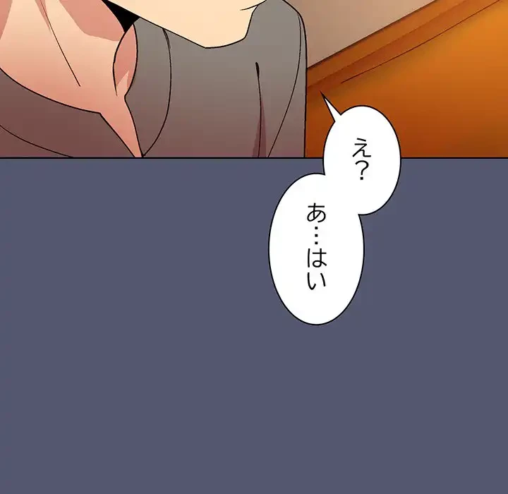 堅物上司に今日もイン！ 第13話 - 138